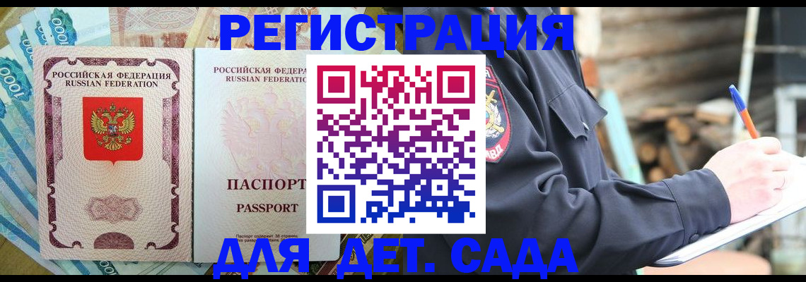 прописка ребенка в Жердевке